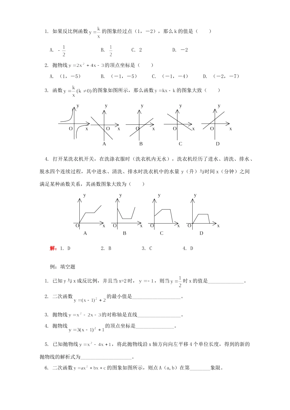 初三数学期末复习 二次函数及反比例函数知识精讲 北京实验版 试题_第3页