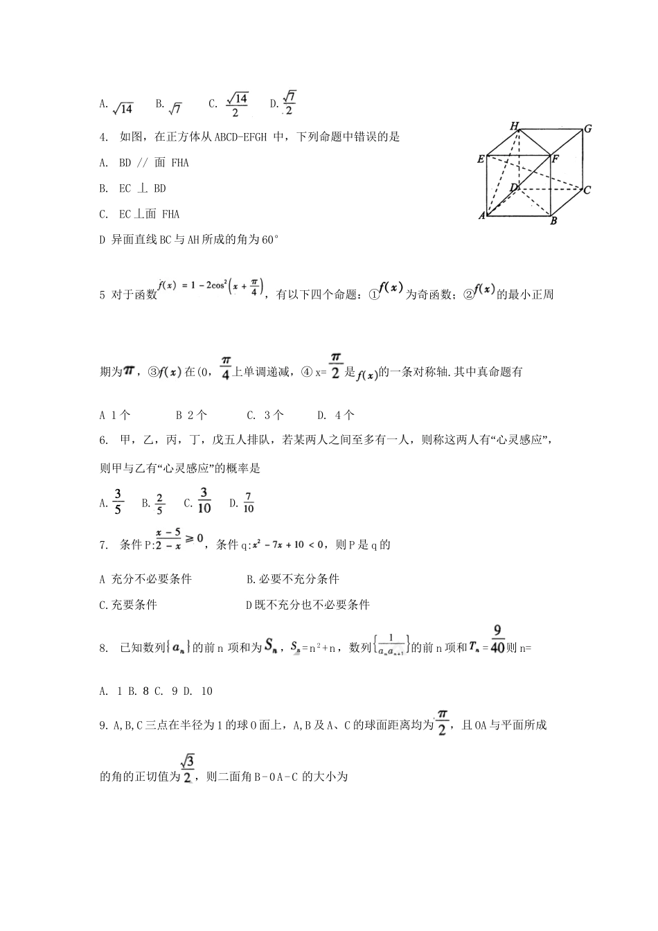四川省德阳市高三数学第二次诊断性考试 理试卷_第2页