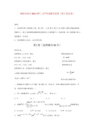 四川省德阳市高三数学第二次诊断性考试 理试卷