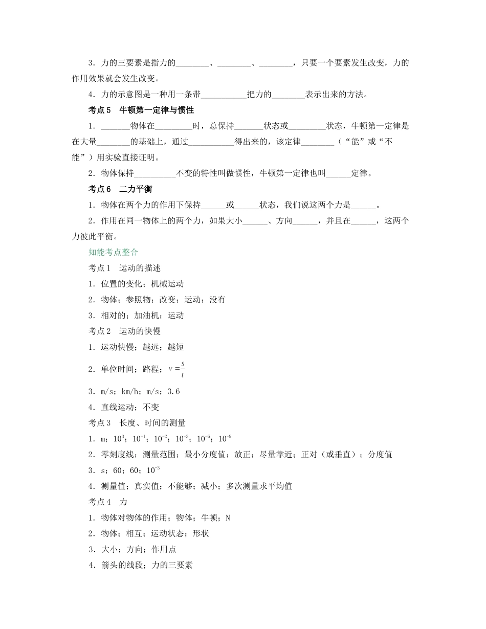 九年级物理 第十二章力和运动测试卷 人教新课标版试卷_第2页