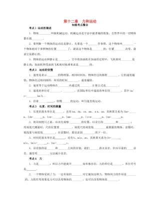 九年级物理 第十二章力和运动测试卷 人教新课标版试卷