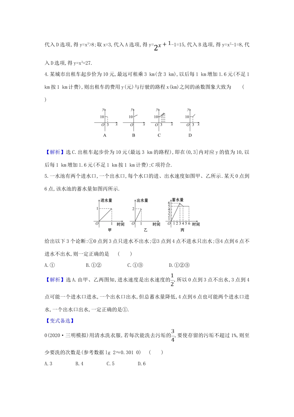 （新课改地区）高考数学一轮复习 核心素养测评十一 函数模型及其应用 新人教B版-新人教B版高三全册数学试题_第2页