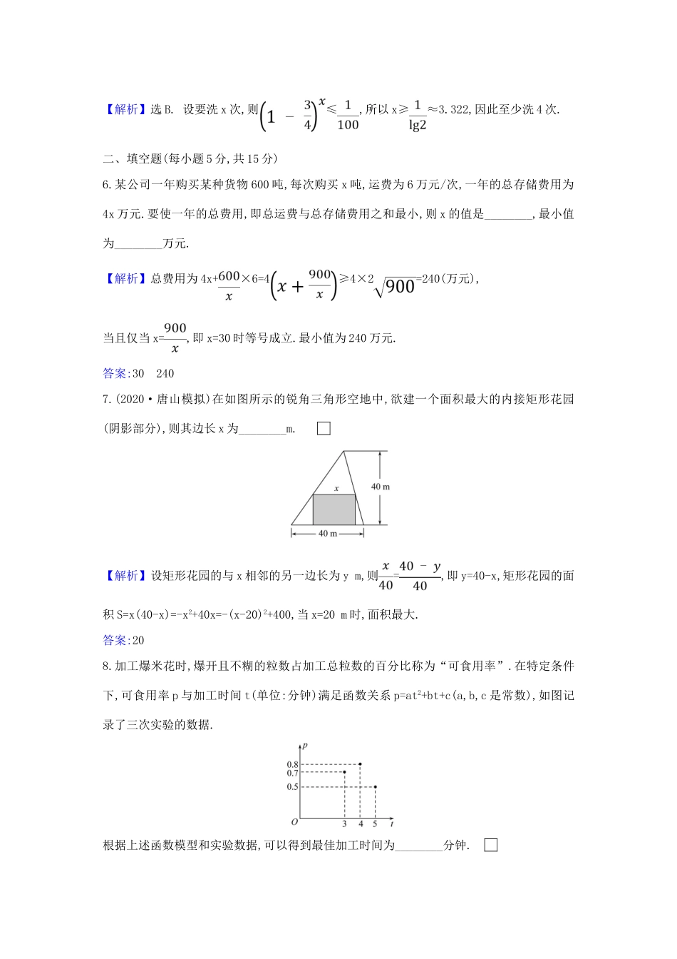 （新课改地区）高考数学一轮复习 核心素养测评十一 函数模型及其应用 新人教B版-新人教B版高三全册数学试题_第3页