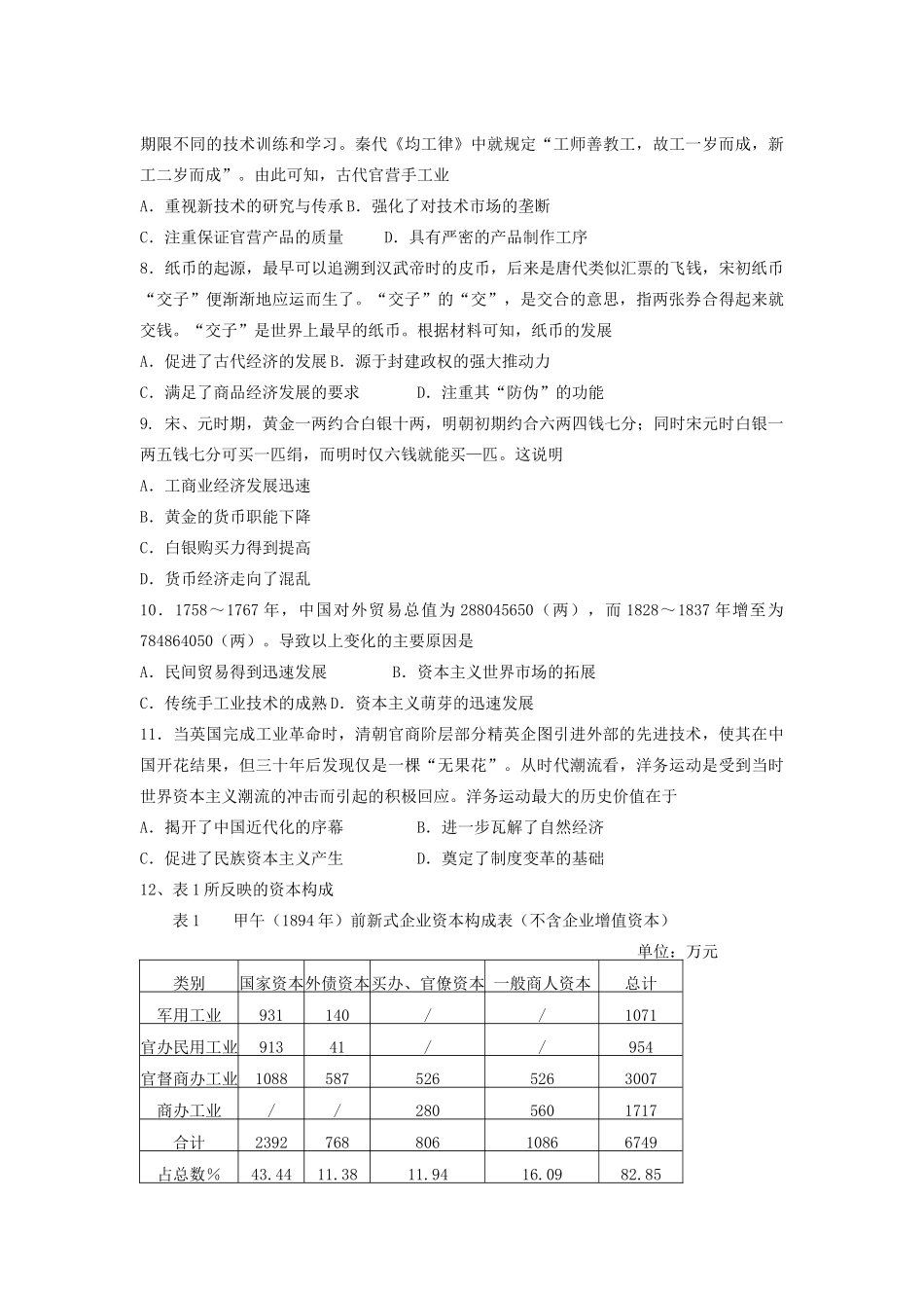 江西省吉安市新干县高一历史下学期第三次段考试题-人教版高一全册历史试题_第2页