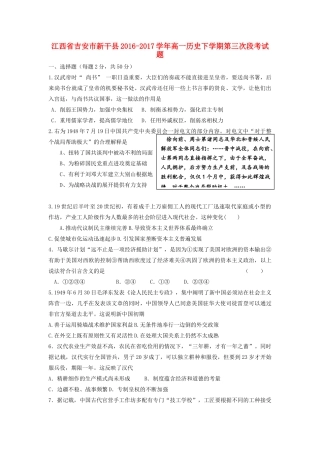 江西省吉安市新干县高一历史下学期第三次段考试题-人教版高一全册历史试题