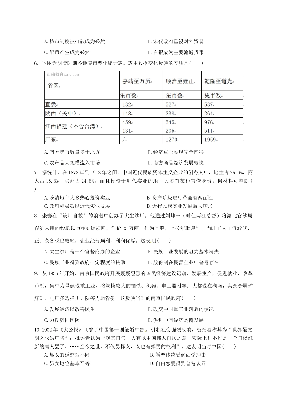 吉林省长春汽车经济技术开发区高一历史下学期期末考试试题-人教版高一全册历史试题_第2页