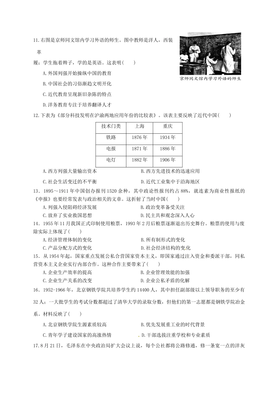 吉林省长春汽车经济技术开发区高一历史下学期期末考试试题-人教版高一全册历史试题_第3页