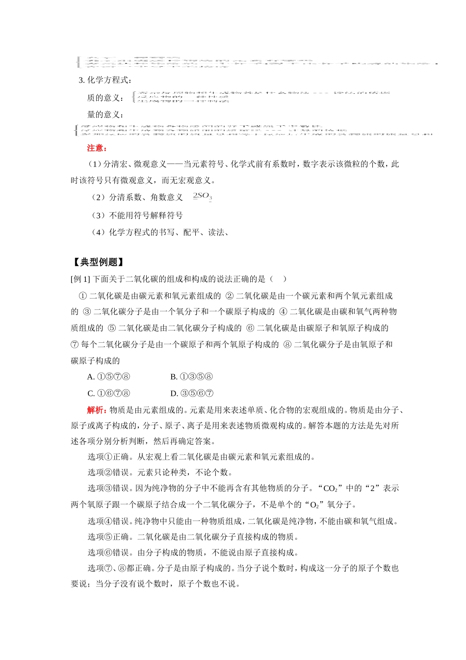 九年级化学期中复习(一)人教四年制试卷_第2页