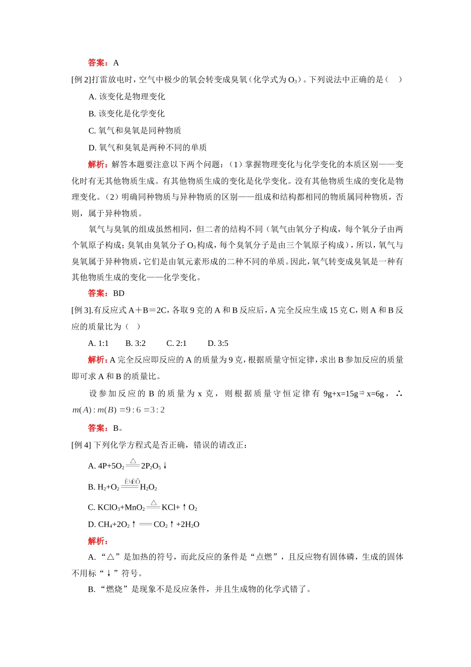 九年级化学期中复习(一)人教四年制试卷_第3页