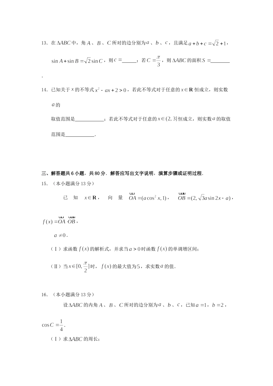 北京四中高三数学10月统练试题 文 (无答案)北师大版 试题_第3页