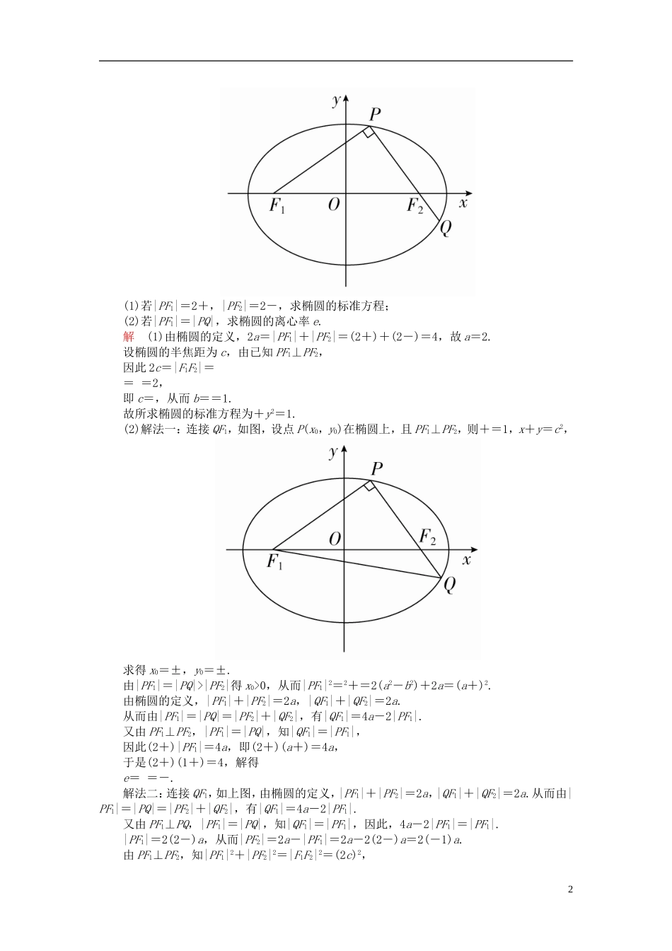 高考数学异构异模复习 第十章 圆锥曲线与方程 10.1.2 椭圆的几何性质撬题 理-人教版高三全册数学试题_第2页