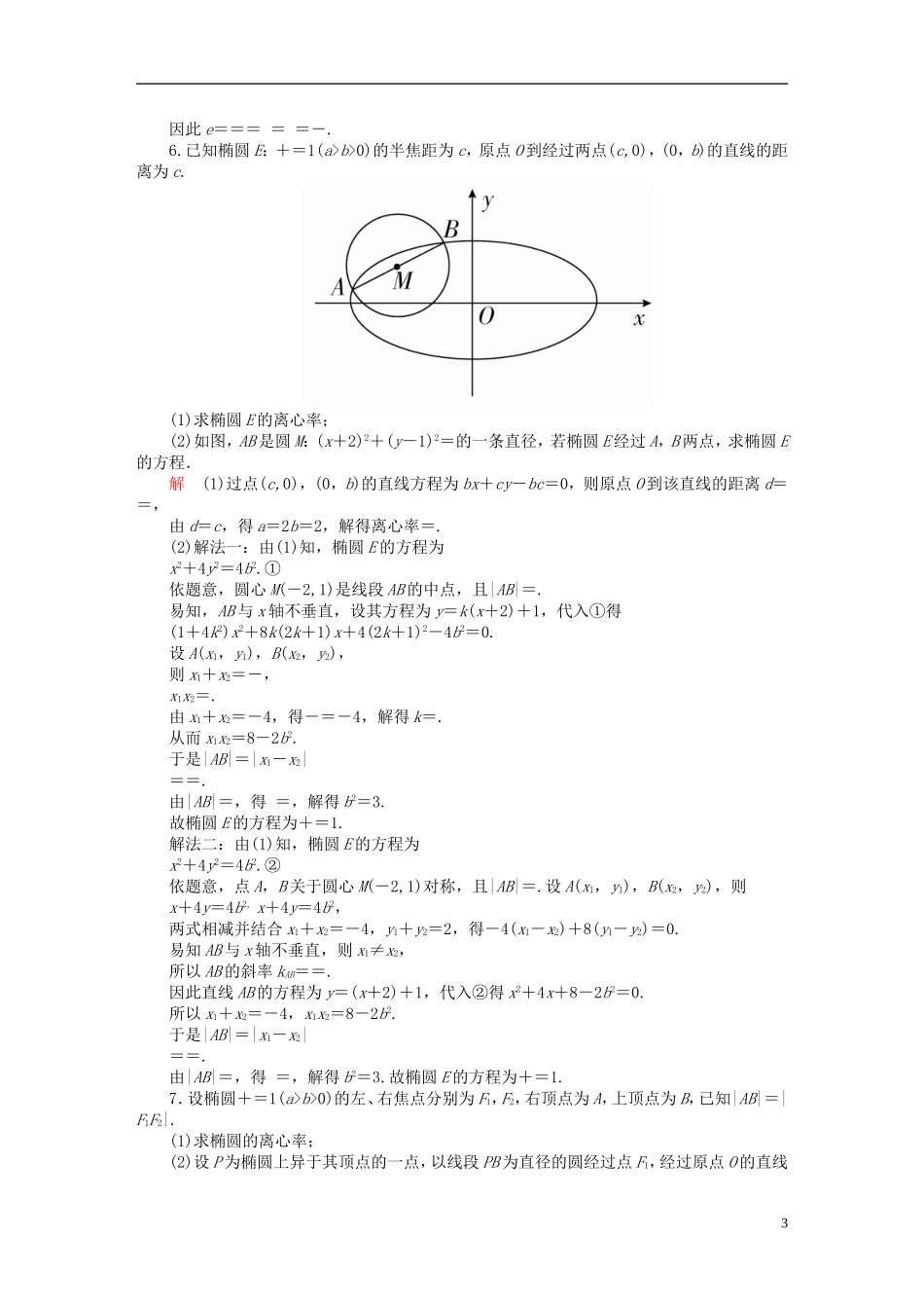 高考数学异构异模复习 第十章 圆锥曲线与方程 10.1.2 椭圆的几何性质撬题 理-人教版高三全册数学试题_第3页