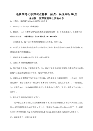 最新高考化学知识点补救：疑点、误区分析40点