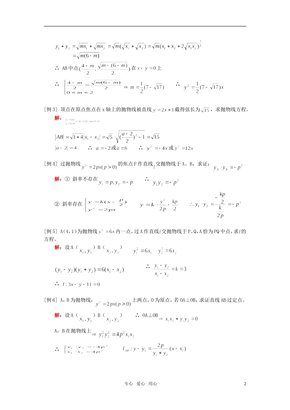 高二数学 抛物线知识精讲（文） 人教实验A版_第2页