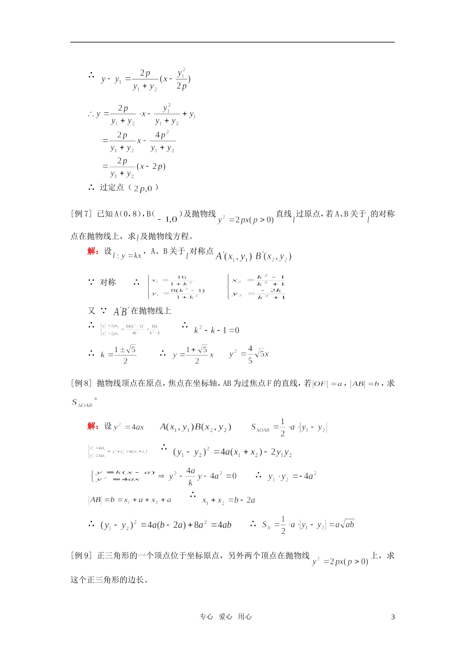 高二数学 抛物线知识精讲（文） 人教实验A版_第3页