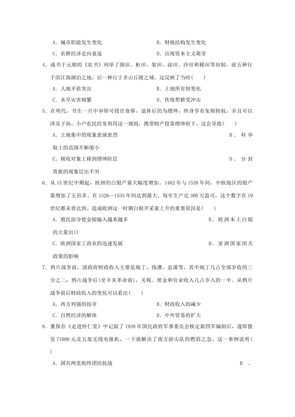广西南宁市高一历史下学期期中试题 文-人教版高一全册历史试题_第2页
