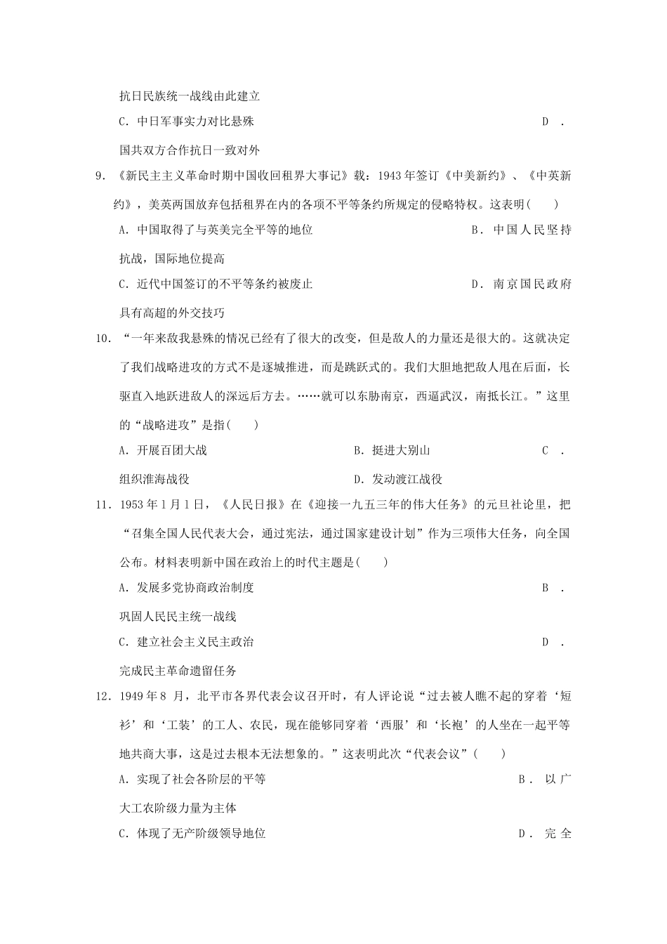 广西南宁市高一历史下学期期中试题 文-人教版高一全册历史试题_第3页