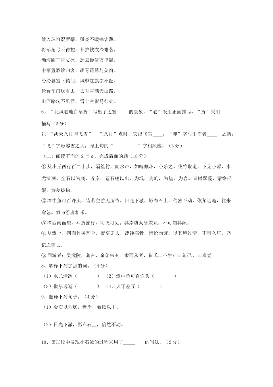 八年级语文下册 第六单元综合检测题(无答案) 新人教版 试题_第2页