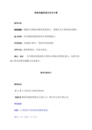 第二轮复习教案物质的量浓度及有关计算