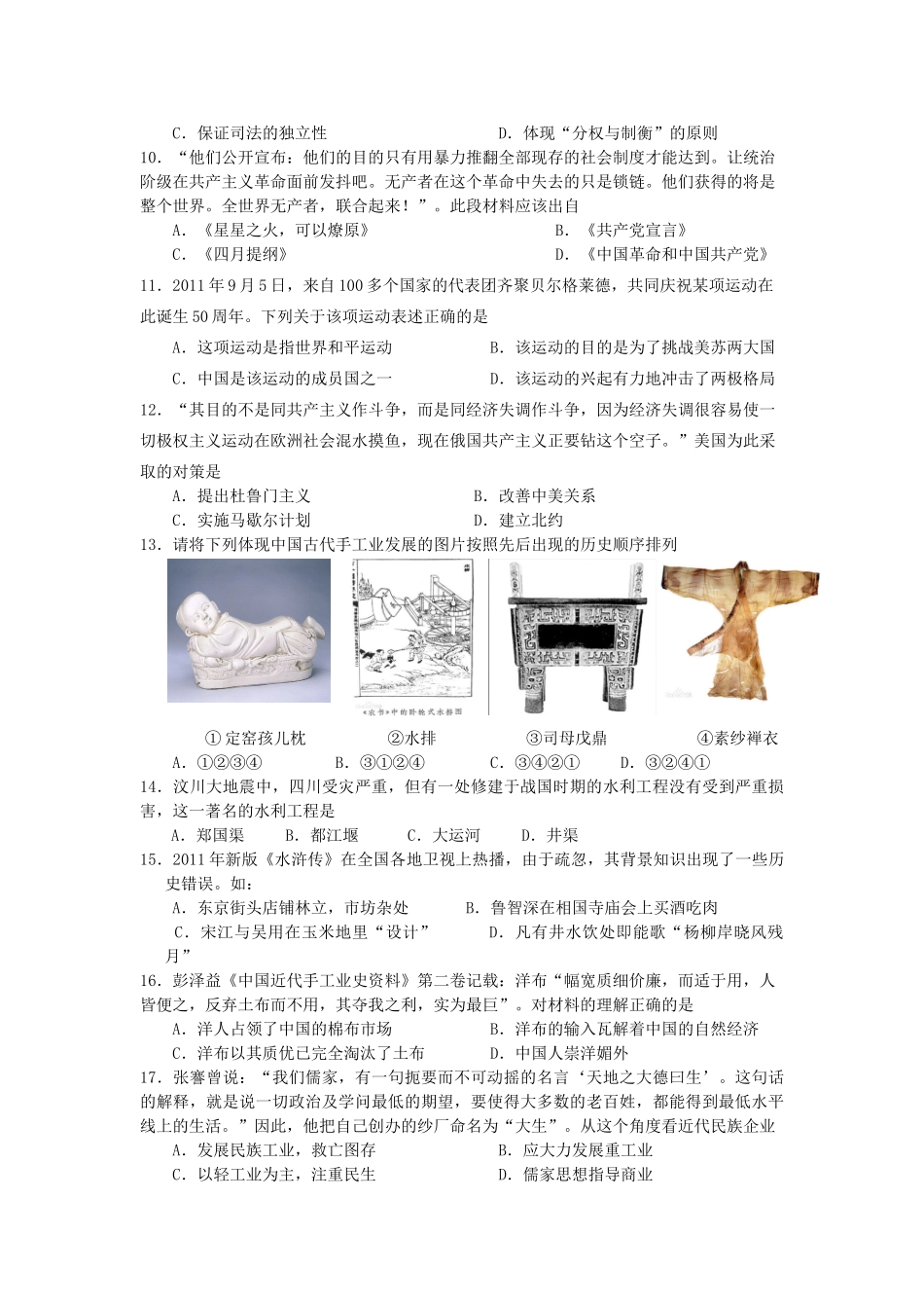 高一历史5月适应性考试试题-人教版高一全册历史试题_第2页