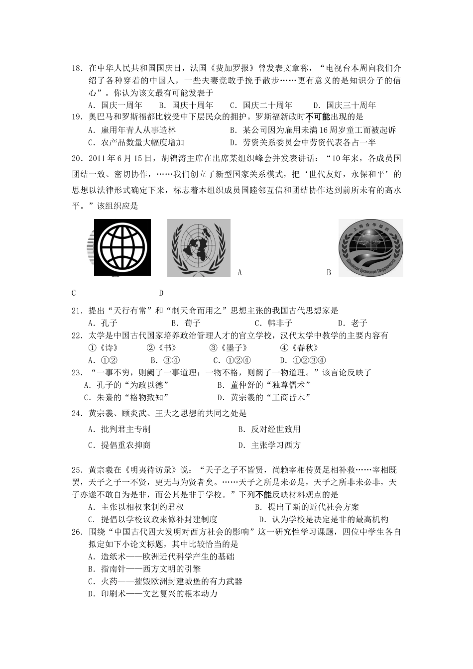 高一历史5月适应性考试试题-人教版高一全册历史试题_第3页