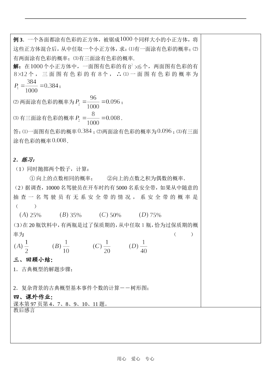 高二数学 古典概型(2)_第3页