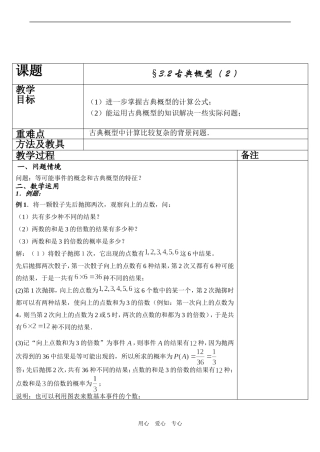 高二数学 古典概型(2)
