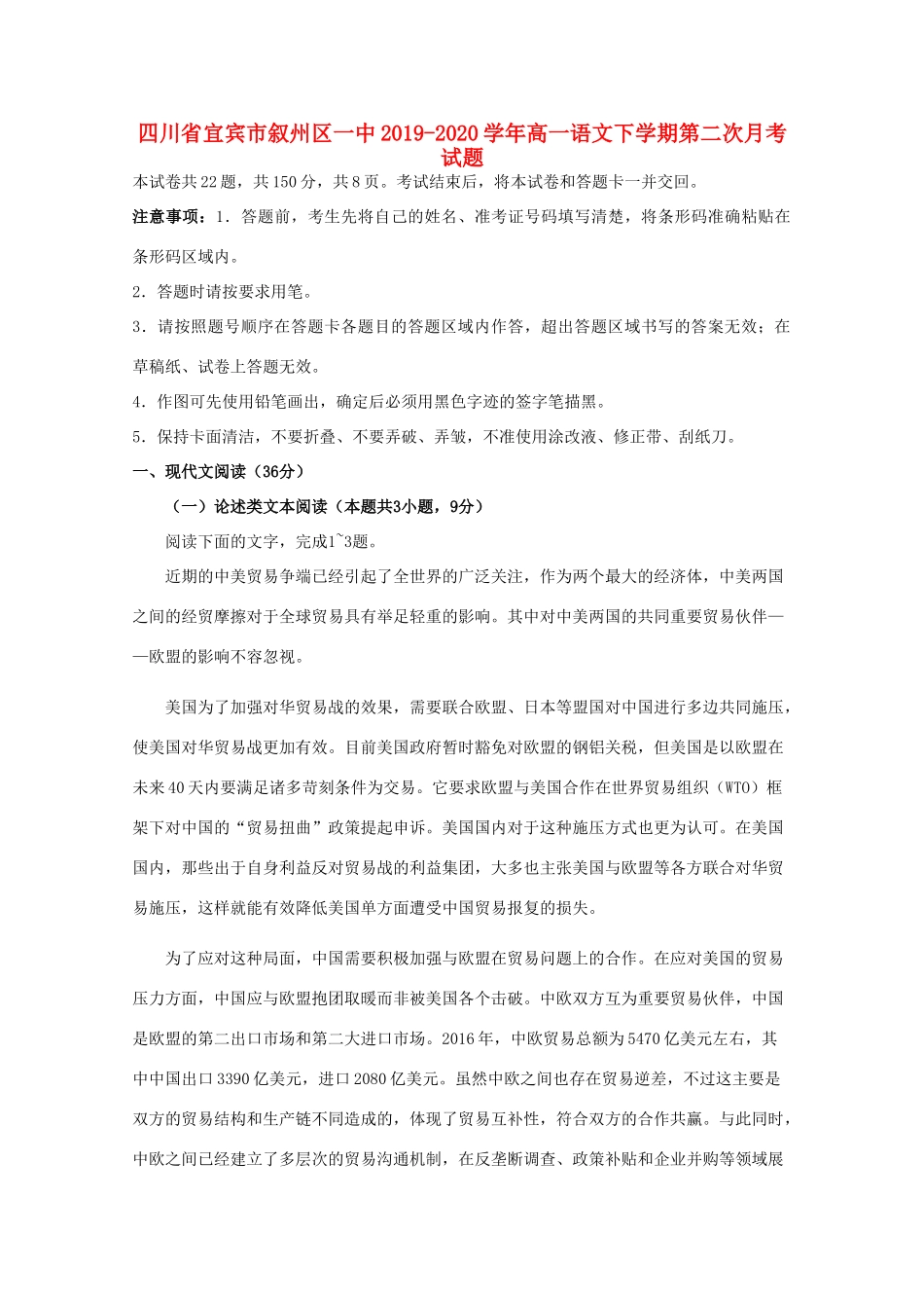 四川省宜宾市叙州区一中_高一语文下学期第二次月考试卷_第1页