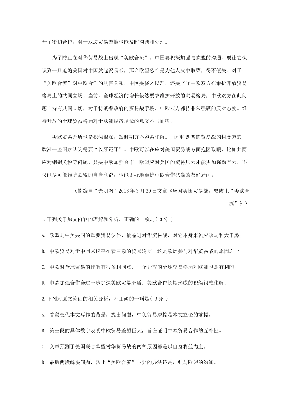 四川省宜宾市叙州区一中_高一语文下学期第二次月考试卷_第2页