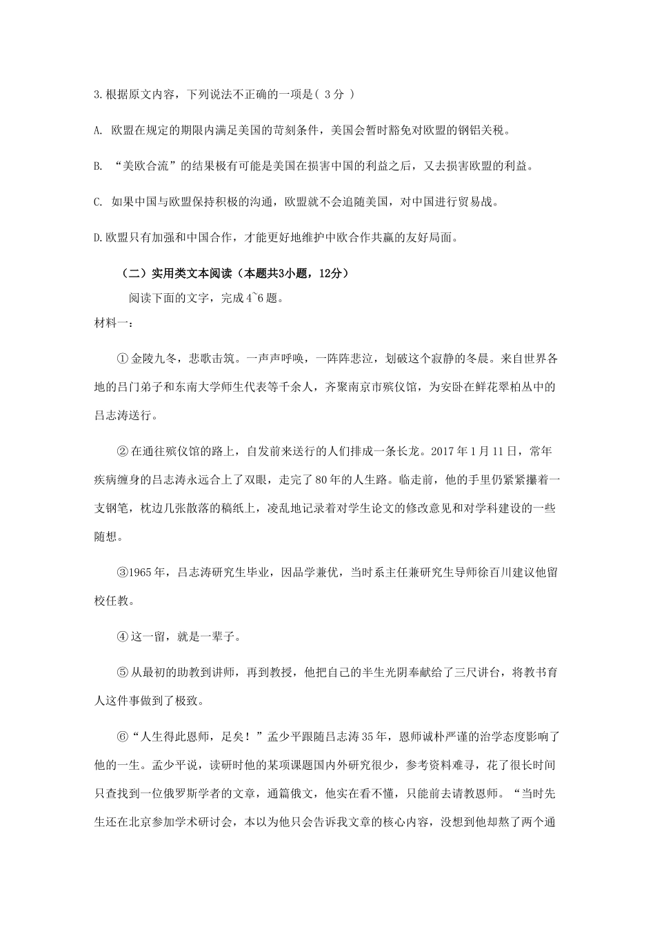 四川省宜宾市叙州区一中_高一语文下学期第二次月考试卷_第3页