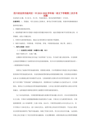 四川省宜宾市叙州区一中_高一语文下学期第二次月考试卷