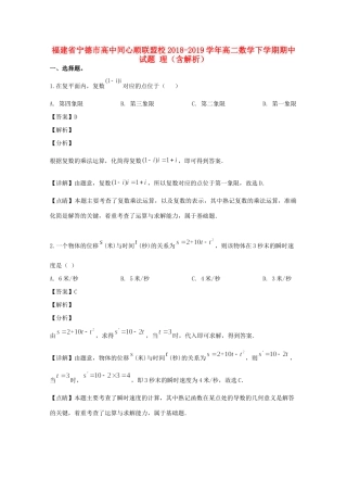 同心顺联盟校 高二数学下学期期中试卷 理(含解析)试卷