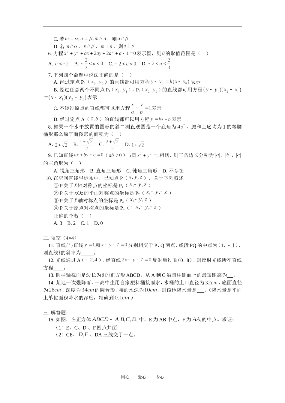 高二数学第二模块、结课考试模拟训练（二）（文）人教实验A版（文）知识精讲_第2页