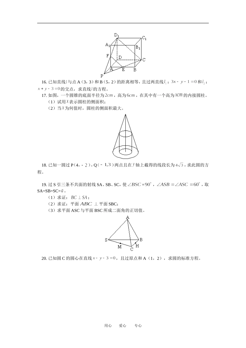 高二数学第二模块、结课考试模拟训练（二）（文）人教实验A版（文）知识精讲_第3页