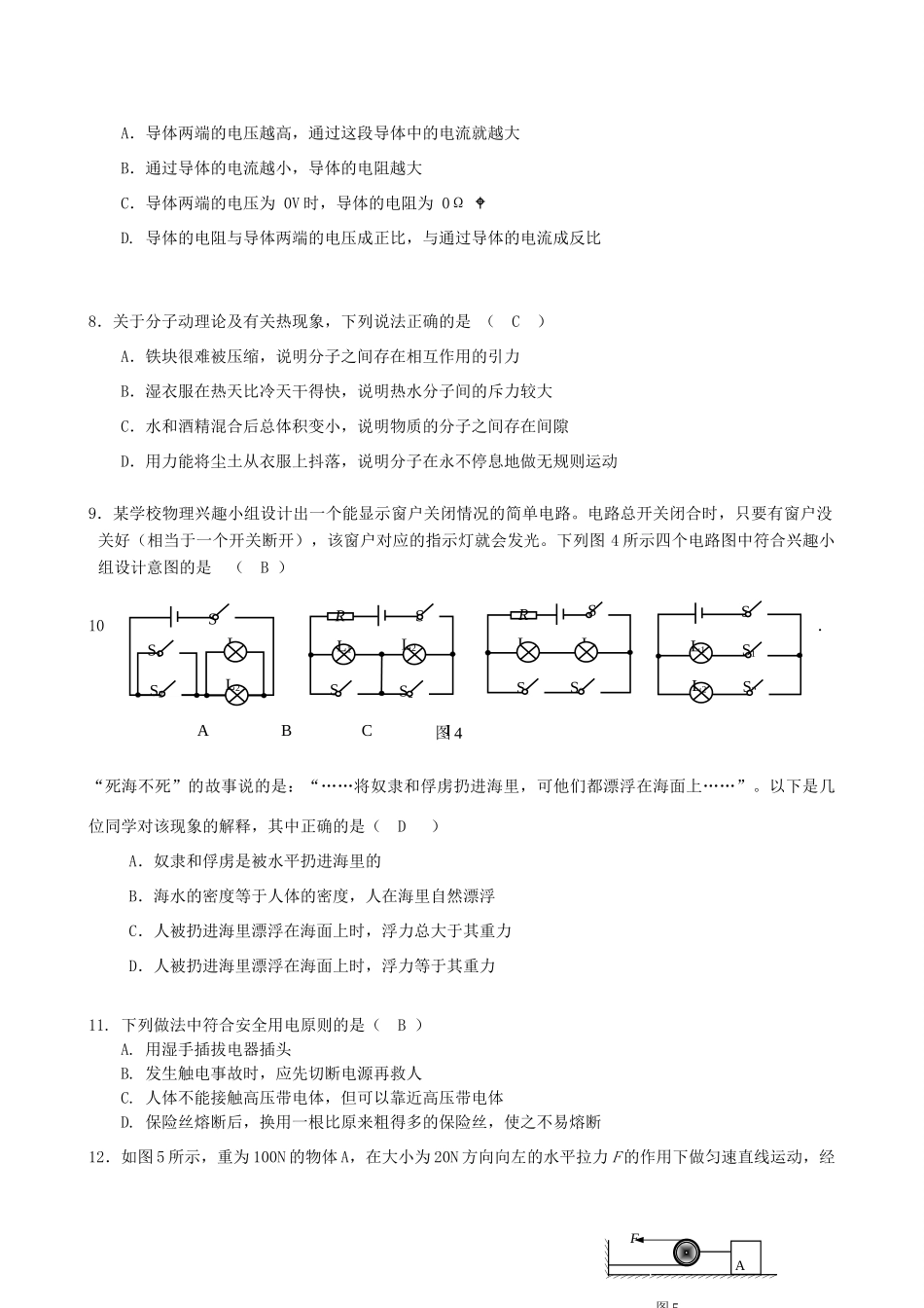 北京市房山区九年级物理上学期期末考试 新人教版 试题_第2页