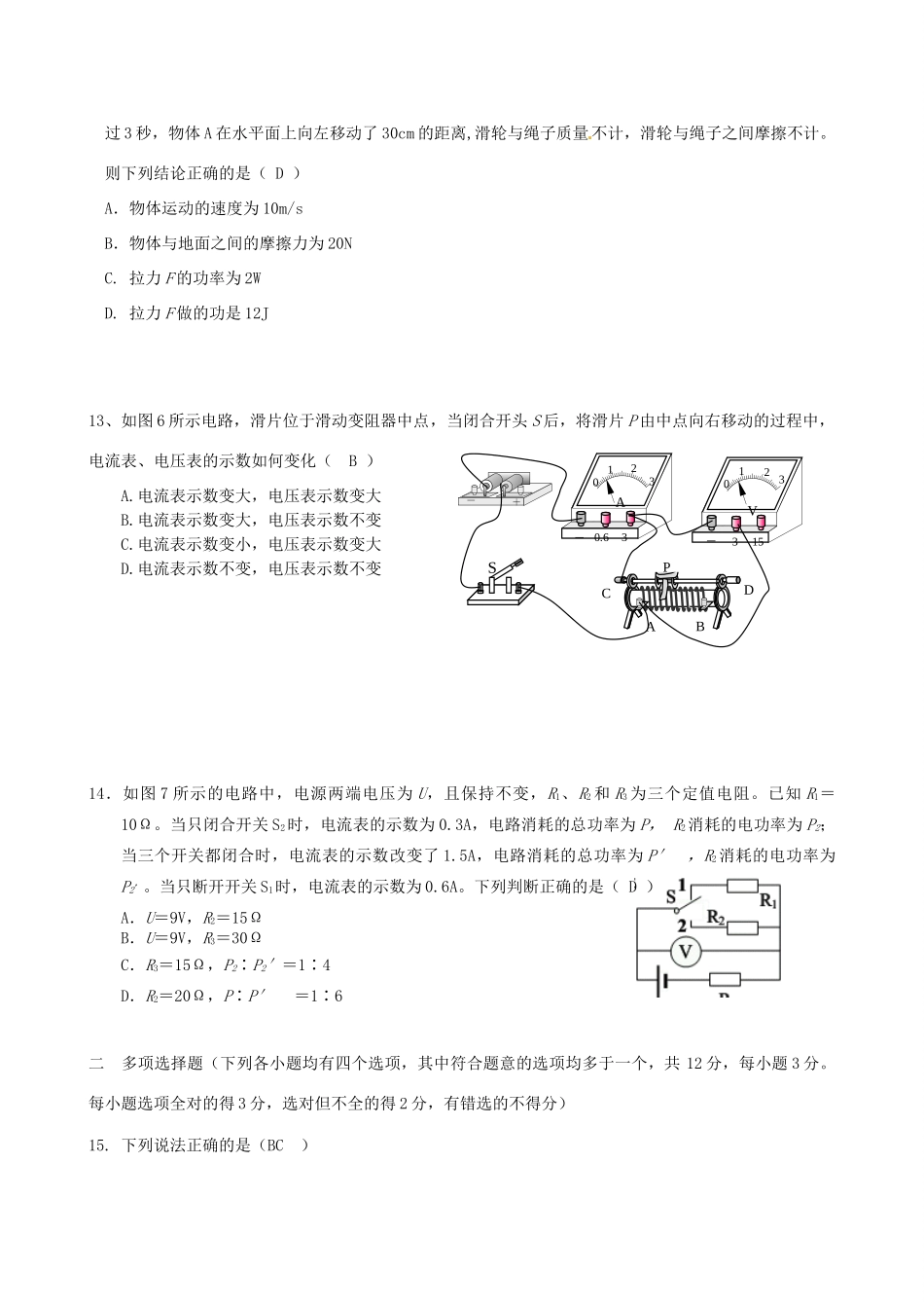 北京市房山区九年级物理上学期期末考试 新人教版 试题_第3页