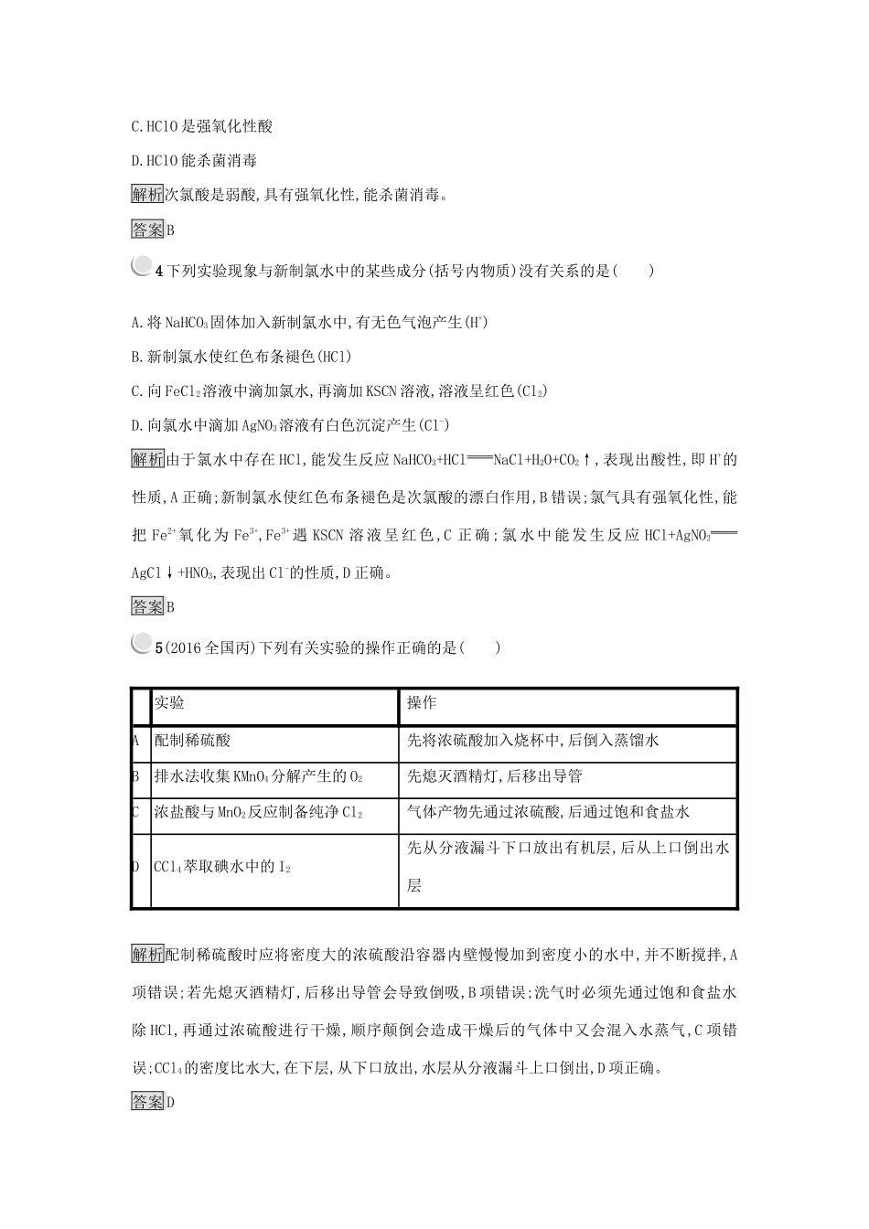 高中化学 第四章 非金属及其化合物 4.2.1 氯气的性质练习 新人教版必修1-新人教版高一必修1化学试题_第2页