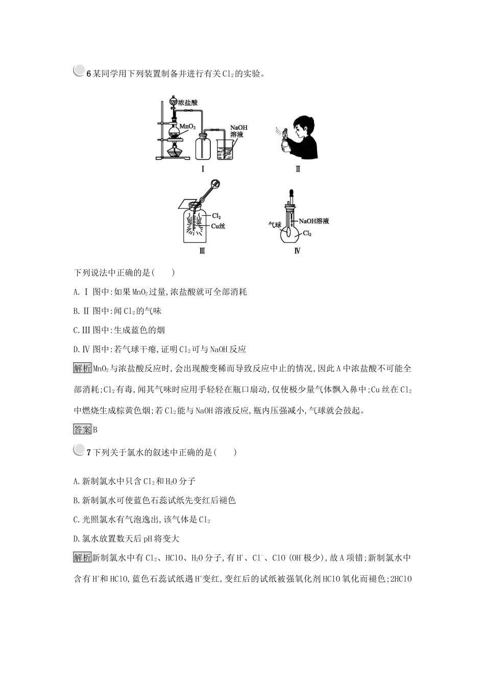 高中化学 第四章 非金属及其化合物 4.2.1 氯气的性质练习 新人教版必修1-新人教版高一必修1化学试题_第3页