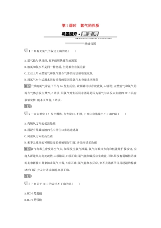 高中化学 第四章 非金属及其化合物 4.2.1 氯气的性质练习 新人教版必修1-新人教版高一必修1化学试题