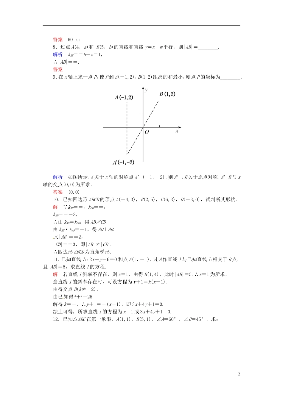 高中数学 3.3.2两点间的距离双基限时练 新人教A版必修2-新人教A版高二必修2数学试题_第2页