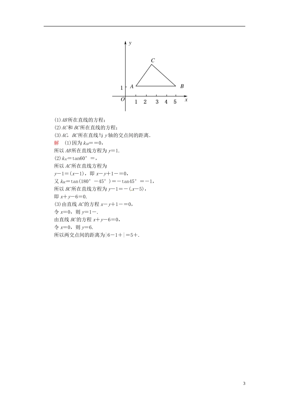 高中数学 3.3.2两点间的距离双基限时练 新人教A版必修2-新人教A版高二必修2数学试题_第3页