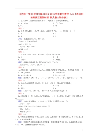 高中数学 3.3.2两点间的距离双基限时练 新人教A版必修2-新人教A版高二必修2数学试题