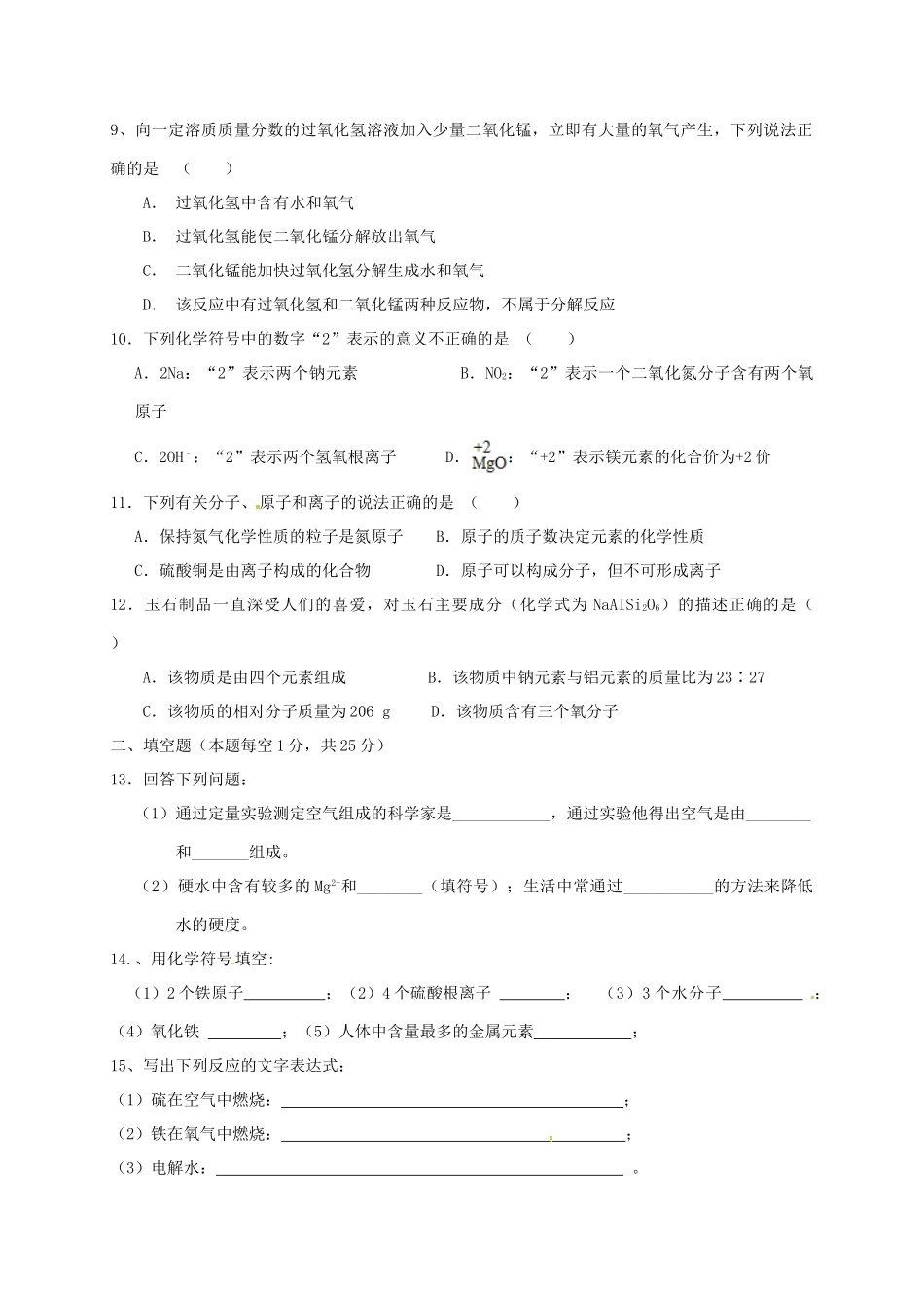 九年级化学上学期期中试卷(普通班) 新人教版试卷_第2页