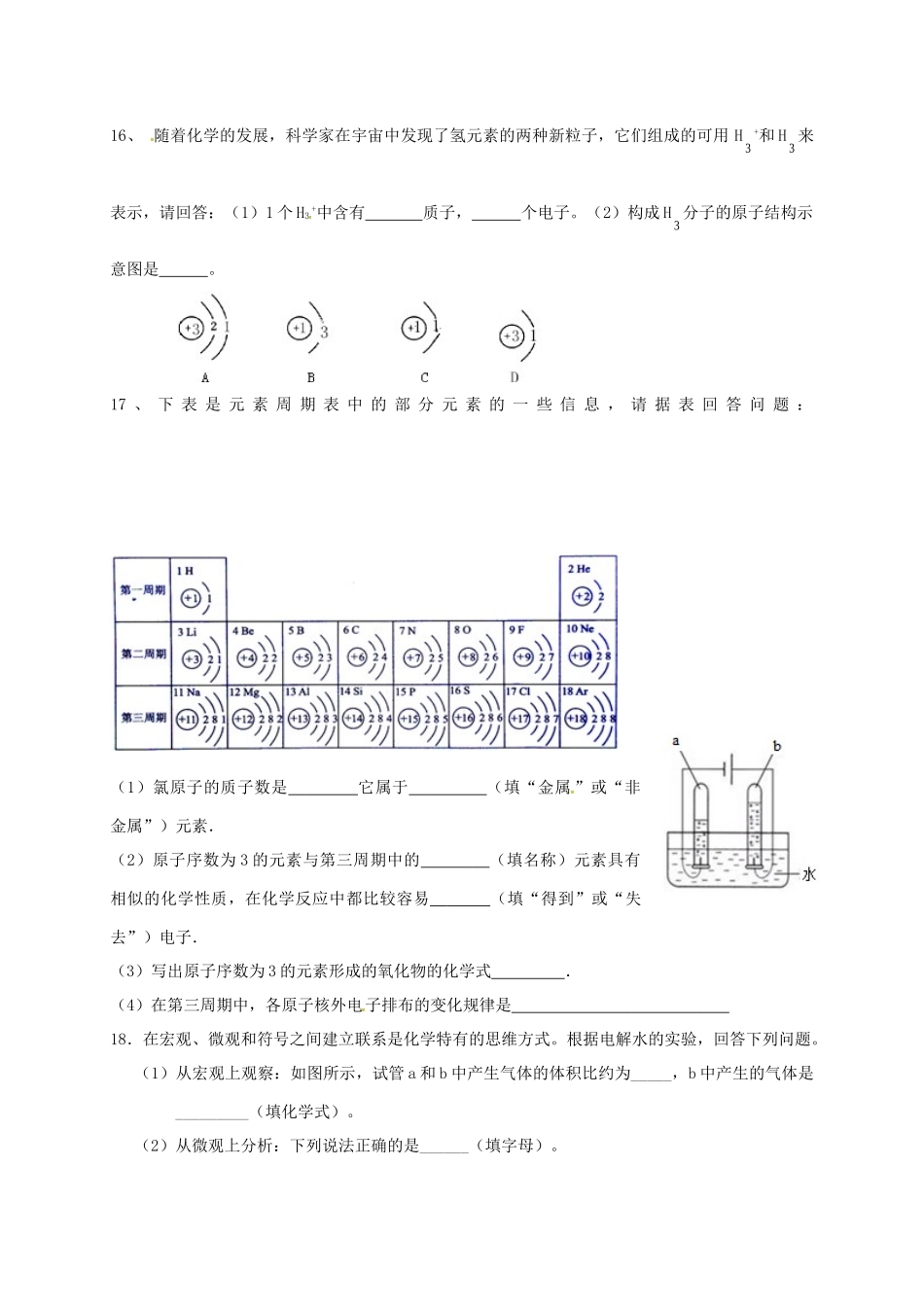 九年级化学上学期期中试卷(普通班) 新人教版试卷_第3页