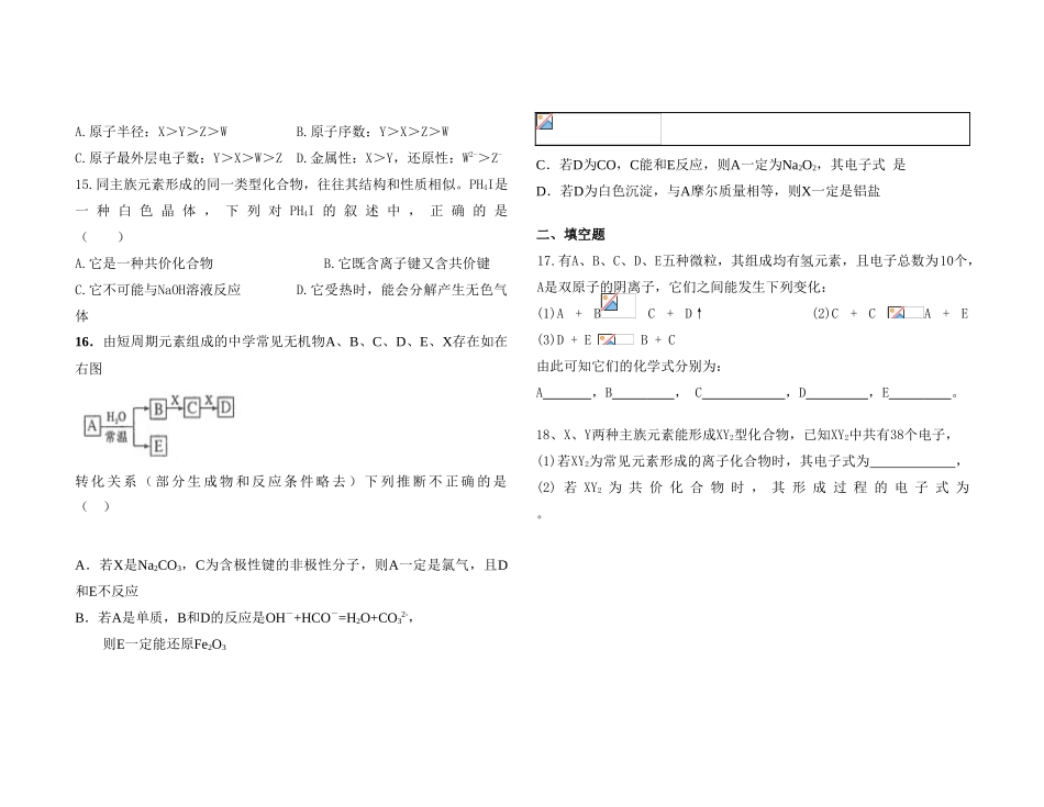 高一化学下下学期化学练习二新人教版必修2_第3页