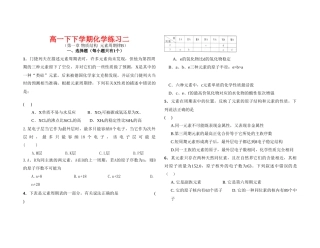高一化学下下学期化学练习二新人教版必修2