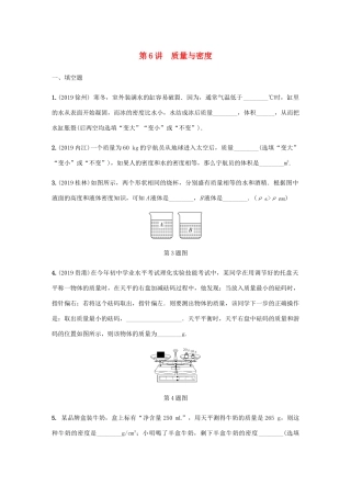 中考物理一轮复习 基础考点一遍过 第6讲 质量与密度分层训练试卷