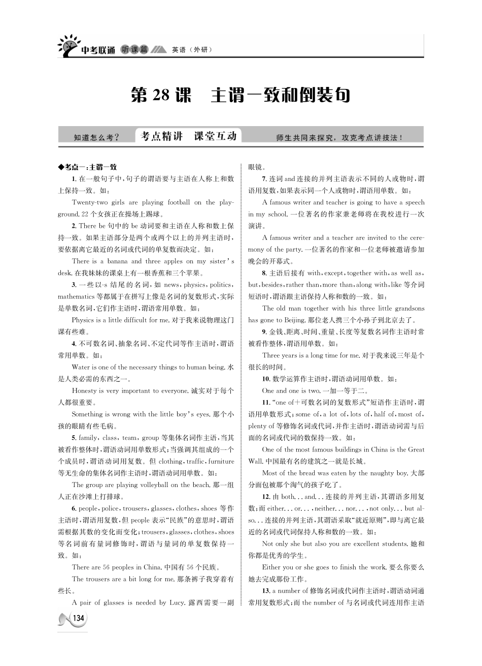 中考英语 听课篇28(pdf) 外研版试卷_第1页