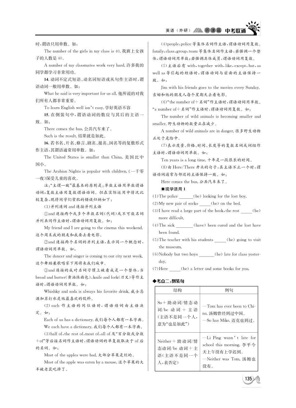 中考英语 听课篇28(pdf) 外研版试卷_第2页