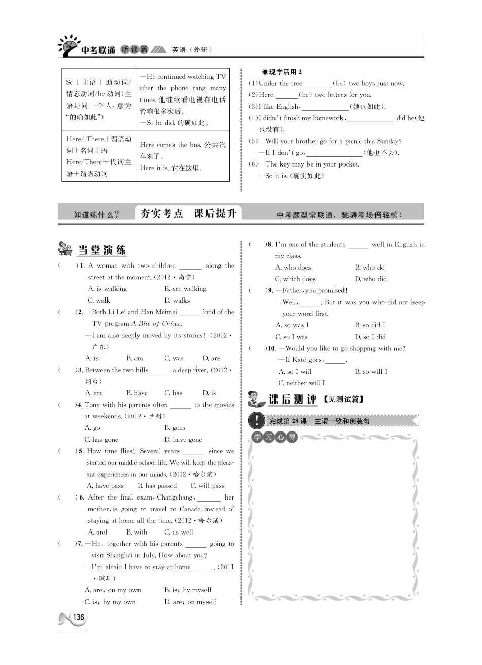 中考英语 听课篇28(pdf) 外研版试卷_第3页